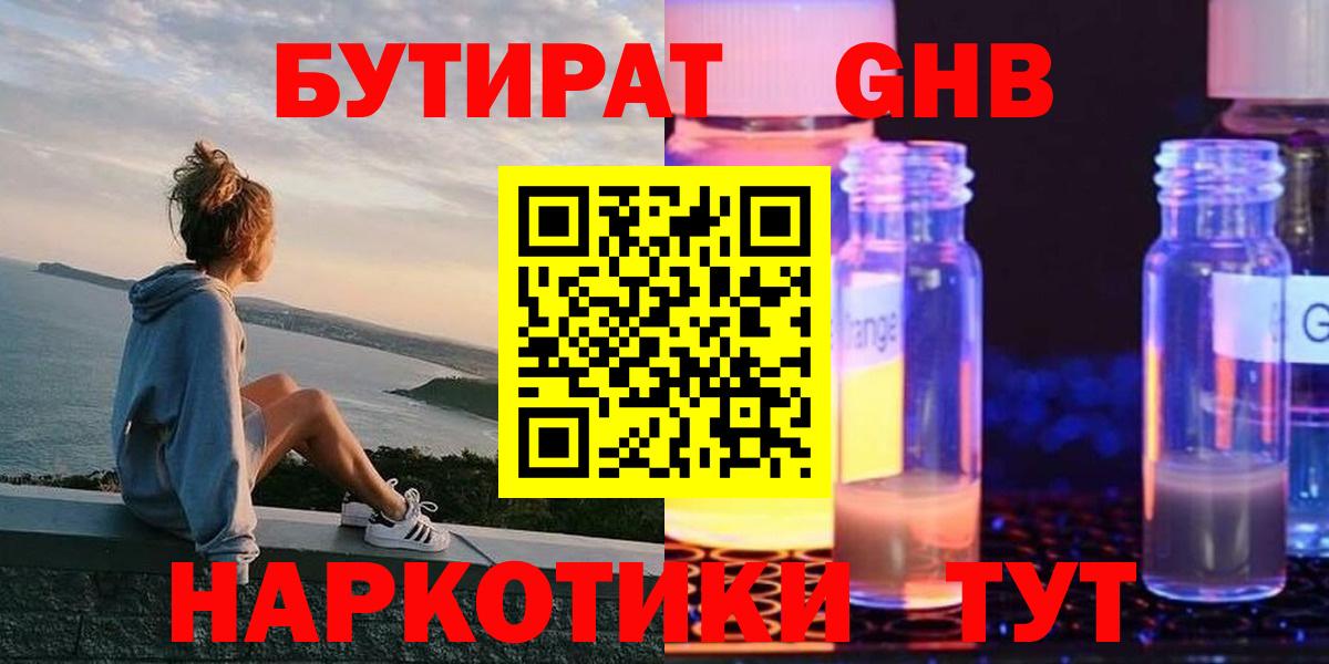 Бутират оксибутират Майский