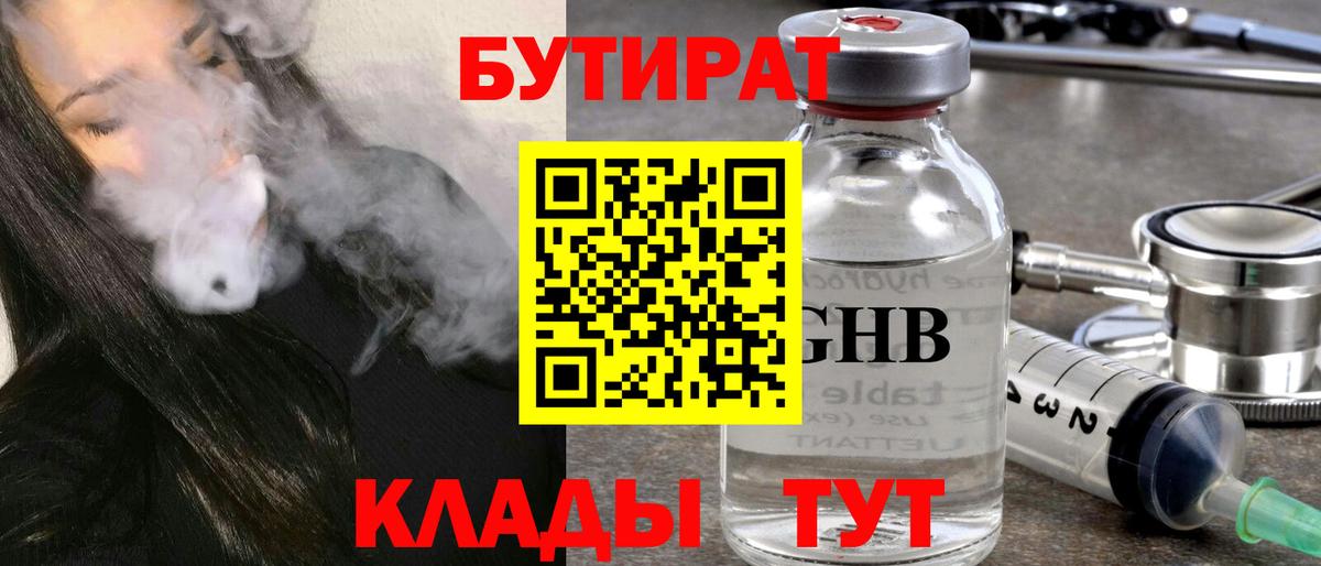 Бутират 1.4BDO  Вход с VPN  Майский 