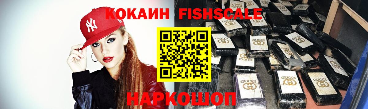 COCAIN  Вход с VPN  Майский  Кокаин FishScale  Кокаин Боливия 